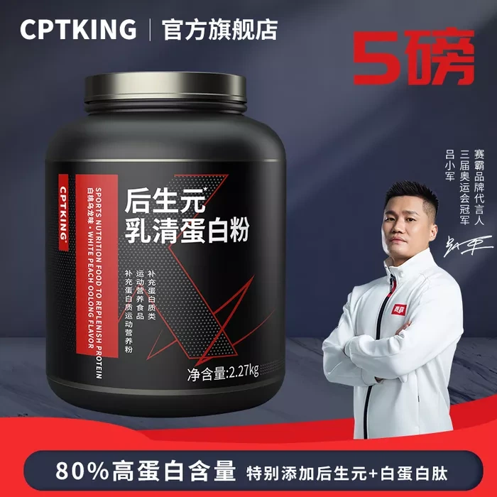 赛霸后生元乳清蛋白粉限量版运动营养品